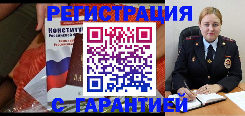 временная регистрация надежно в Реутове