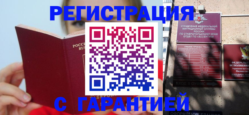 купить прописку в Реутове